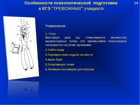 Презентация на тему "Психологическое сопровождение учащихся, имеющих личностные трудности в процессе подготовки и сдачи ЕГЭ" по педагогике