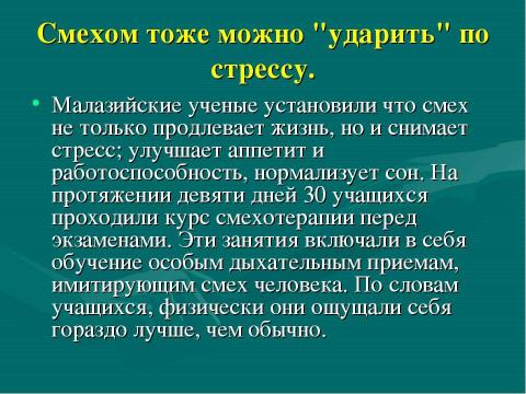 Презентация на тему "Как помочь ребенку справиться со стрессом во время ЕГЭ" по педагогике