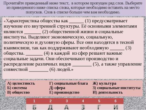 Презентация на тему "Задания ЕГЭ Варианты В6" по русскому языку