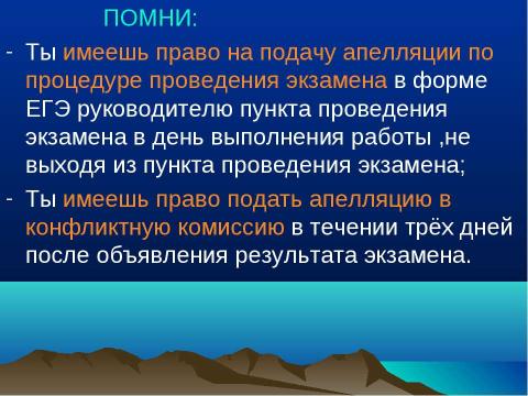 Презентация на тему "Как вести себя во время сдачи экзаменов в форме ЕГЭ" по обществознанию