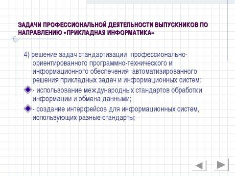 Презентация на тему "Прикладная информатика" по информатике