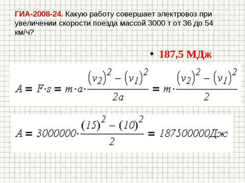 Презентация на тему "Механическая работа и мощность. Подготовка к ГИА" по физике