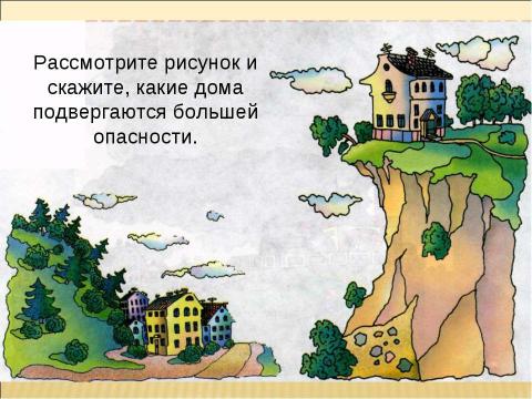 Презентация на тему "Чрезвычайная ситуация – что это?" по ОБЖ