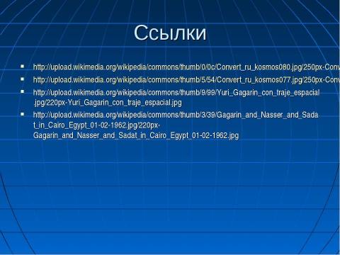 Презентация на тему "Первый космонавт" по астрономии