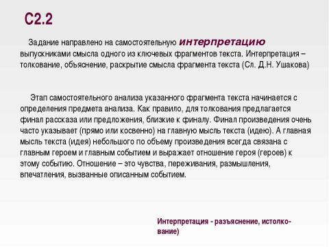 Презентация на тему "ГИА по русскому языку: как писать сочинение" по русскому языку