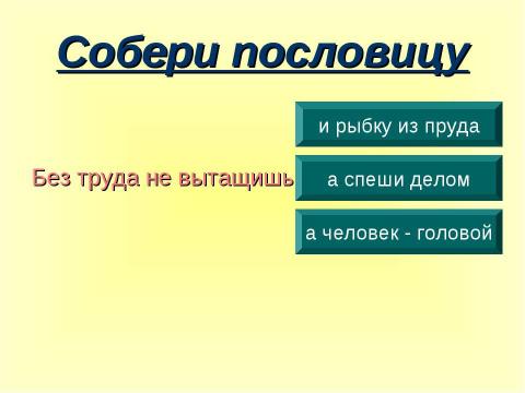 Презентация на тему "Пословица – это народная мудрость" по литературе