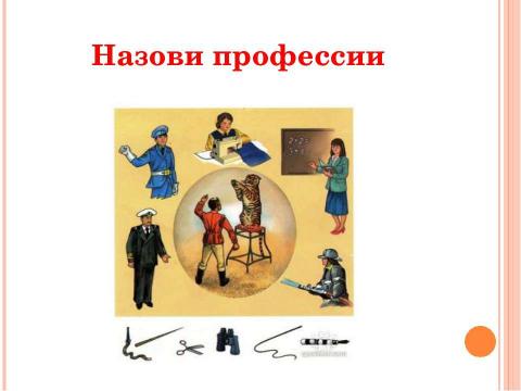 Презентация на тему "Альбом обследования устной речи" по детским презентациям