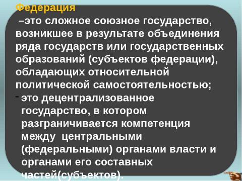 Презентация на тему "Государство" по истории