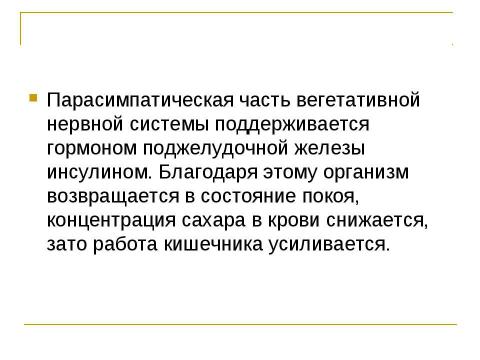 Презентация на тему "Нейрогормональная регуляция" по биологии