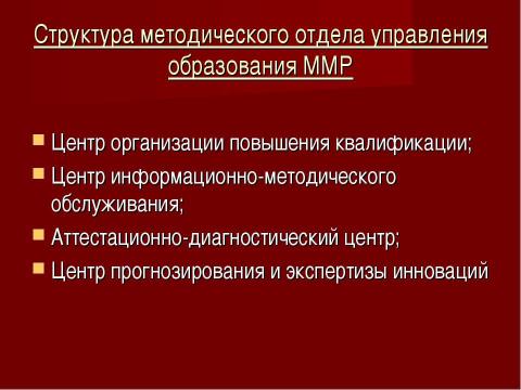 Презентация на тему "Система оценки качества образования в рамках КПМО" по педагогике