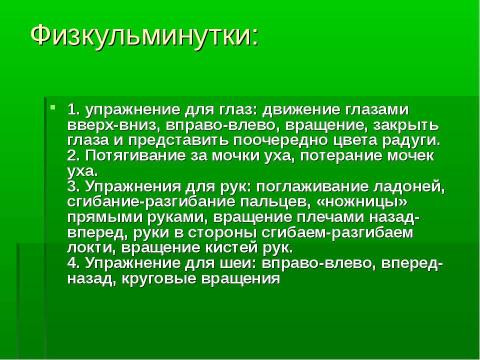 Презентация на тему "Здоровье сберегающие технологии на уроках физики" по физике