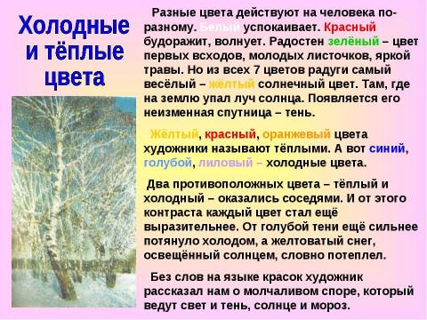 Презентация на тему "Сочинение по картине Грабаря "Февральская лазурь"" по литературе