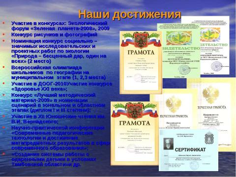 Презентация на тему "Руку дружбы - хрустальному роднику!" по экологии