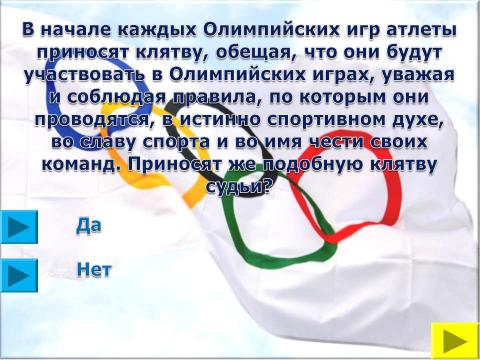 Презентация на тему "Символы и церемонии олимпийских игр" по обществознанию