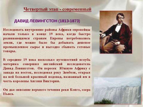 Презентация на тему "Африка. Географическое положение. Исследования Африки" по географии