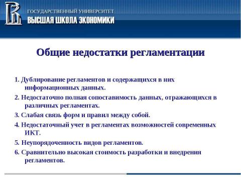 Презентация на тему "Система регламентации в органах исполнительной власти и органах местного самоуправления" по обществознанию