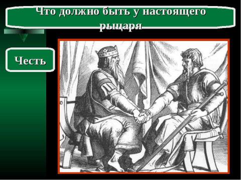 Презентация на тему "Феодальный мир" по истории