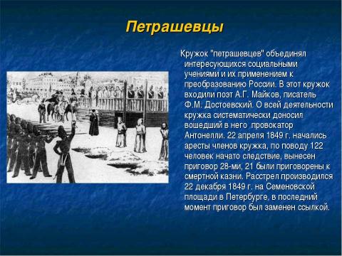 Презентация на тему "Общественная жизнь России при Николае I" по истории