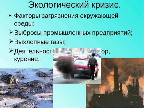 Презентация на тему "Основные проблемы стран Запада в 1970-1990-е гг" по истории