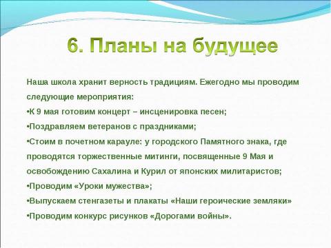 Презентация на тему "Школьный историко-краеведческий музей «От Сердца к Сердцу»" по обществознанию