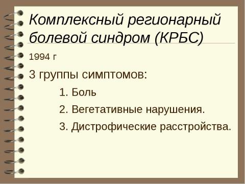 Презентация на тему "Патология вегетативной нервной системы" по медицине