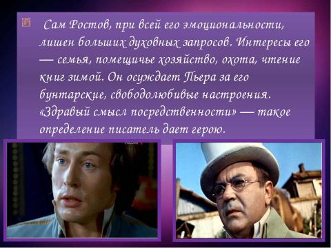 Презентация на тему "Княжна Марья Болконскаяв романе «Война и мир»" по литературе