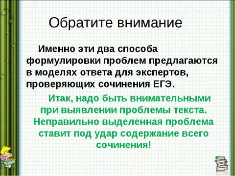Презентация на тему "Часть 3 ЕГЭ по русскому языку Формулировка проблемы" по русскому языку