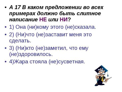 Презентация на тему "ЕГЭ вариант 2" по русскому языку