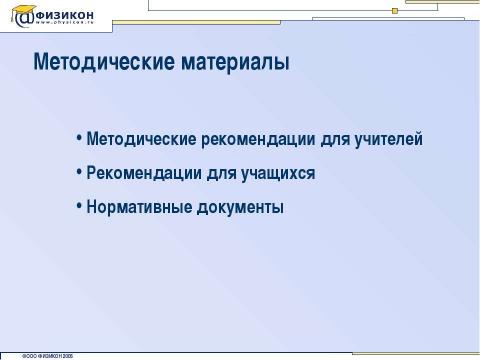 Презентация на тему "Подготовка к ЕГЭ по биологии" по биологии