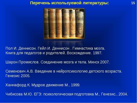 Презентация на тему "Психологическое сопровождение учащихся, имеющих личностные трудности в процессе подготовки и сдачи ЕГЭ" по педагогике