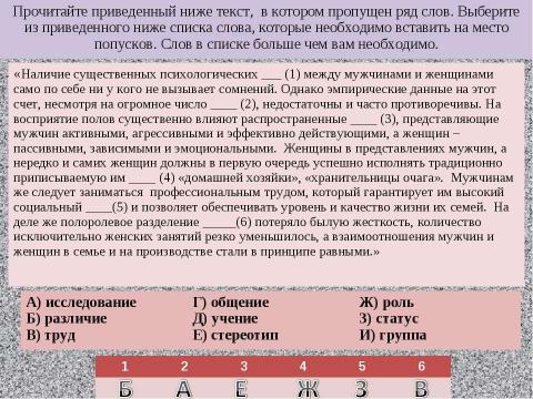 Презентация на тему "Задания ЕГЭ Варианты В6" по русскому языку