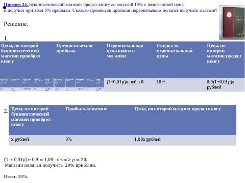 Презентация на тему "Готовимся к ЕГЭ Задание В13 Задачи на проценты" по математике