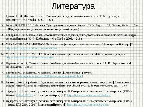 Презентация на тему "Механическая работа и мощность. Подготовка к ГИА" по физике