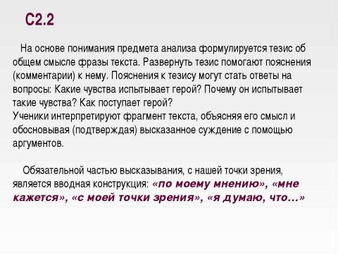 Презентация на тему "ГИА по русскому языку: как писать сочинение" по русскому языку