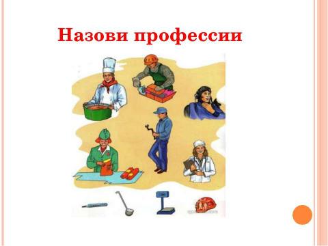 Презентация на тему "Альбом обследования устной речи" по детским презентациям