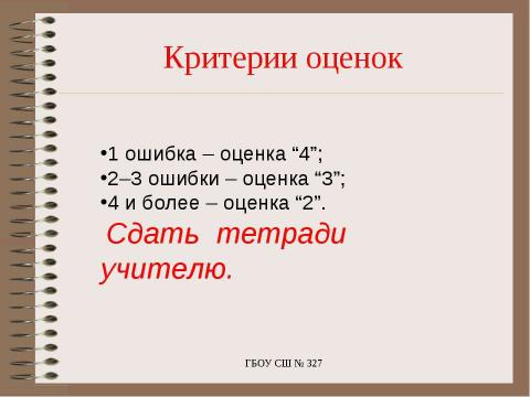 Презентация на тему "Особенности дыхания у животных" по биологии