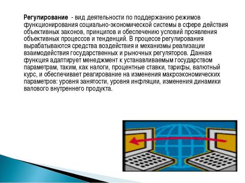 Презентация на тему "Функции управления" по обществознанию