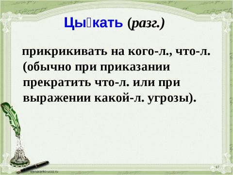 Презентация на тему "Учимся обозначать звук [ы] после звука [ц]" по русскому языку