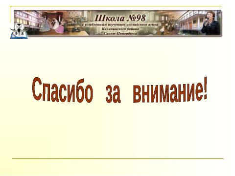 Презентация на тему "Формирование универсальных учебных умений путём применения проектной технологии в процессе обучения учащихся в начальной школе" по педагогике