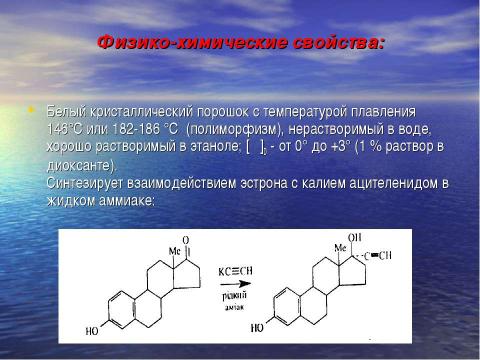 Презентация на тему "Общая характеристика оральных гормональных контрацептивов" по медицине