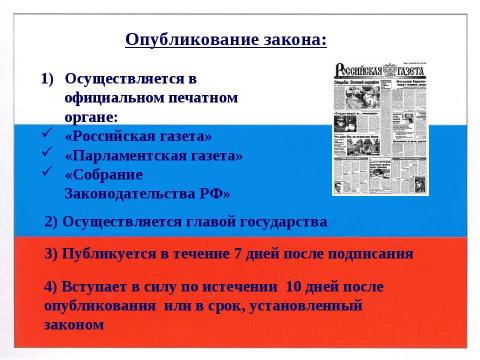 Презентация на тему "Правотворчество и процесс формирования права" по обществознанию