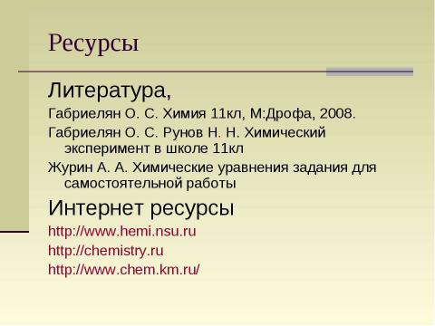 Презентация на тему "Химические реакции" по химии