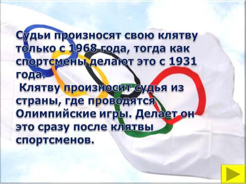 Презентация на тему "Символы и церемонии олимпийских игр" по обществознанию