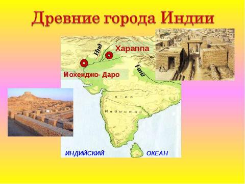 Презентация на тему "Древняя Индия. Виртуальная экскурсия" по информатике