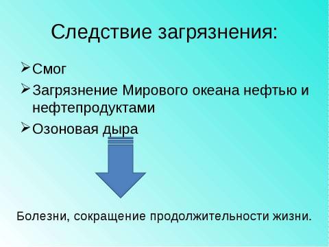 Презентация на тему "Основные проблемы стран Запада в 1970-1990-е гг" по истории