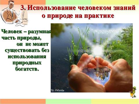 Презентация на тему "Единство живой и неживой природы 2 класс" по окружающему миру