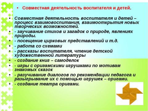 Презентация на тему "Бумажкино царство" по технологии