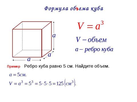 Презентация на тему "Объем прямоугольного параллелепипеда 5 класс" по геометрии