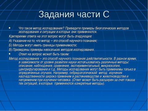 Презентация на тему "Методика подготовки учащихся к ЕГЭ" по педагогике