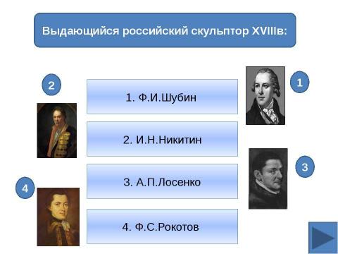 Презентация на тему "Электронная игра. Подготовка к ЕГЭ" по истории